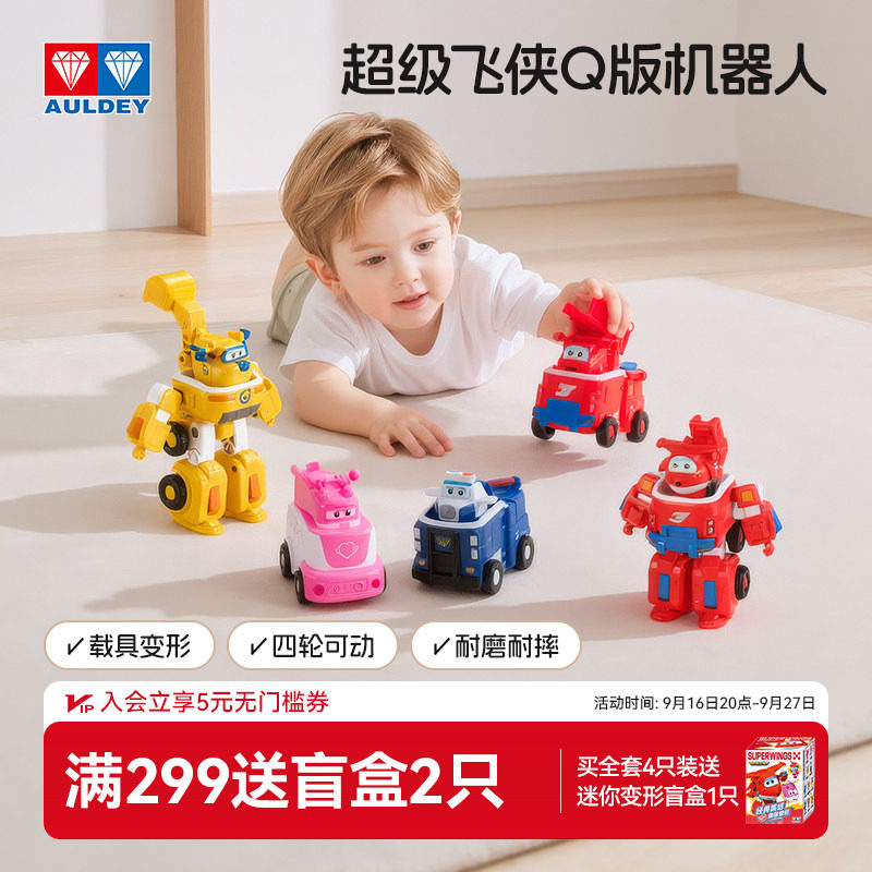 奥迪双钻Q版乐迪变形机器人