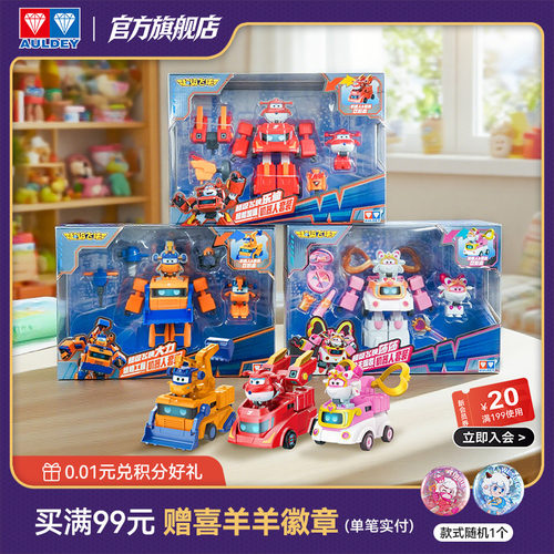 奥迪双钻超级飞侠机甲变形机器人