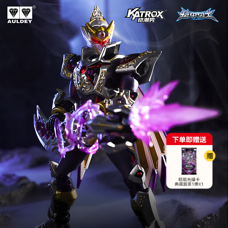 奥迪双钻铠装修罗铠甲模型典藏版