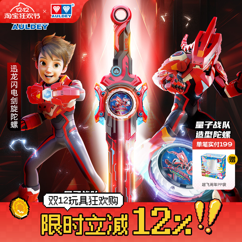 奥迪双钻量子战队剑璇陀螺