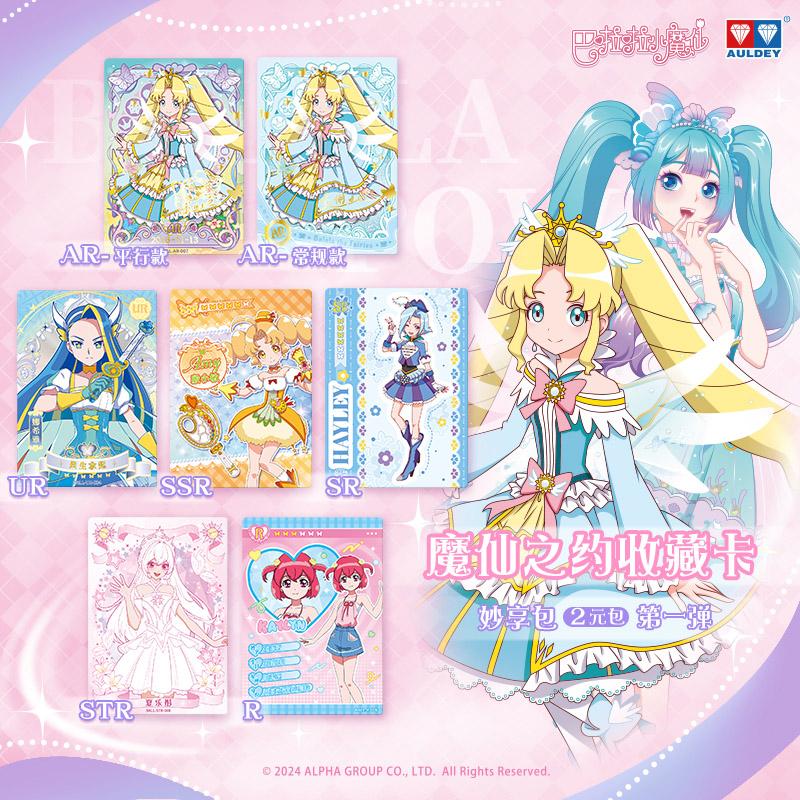 奥迪双钻巴啦啦小魔仙卡牌