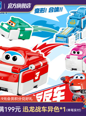 奥迪双钻超级飞侠反反车基地总部儿童口袋变形玩具车动车高铁火车