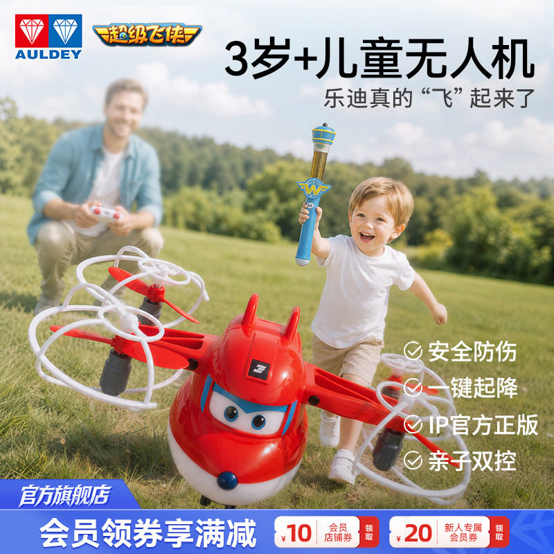 奥迪双钻超级飞侠儿童无人机小学生小型遥控飞机模型起飞玩具乐迪