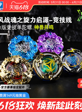奥迪双钻飓风战魂旋力启源WSA指定竞技陀螺配件盲盒破空强袭传奇
