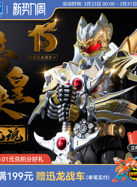 奥迪双钻铠甲勇士铠魂帝皇侠超可动人偶合金成品模型15周年典藏