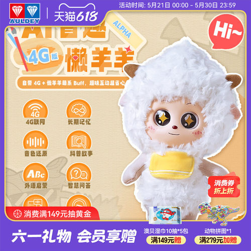 奥迪双钻喜羊羊AI智能早教玩具