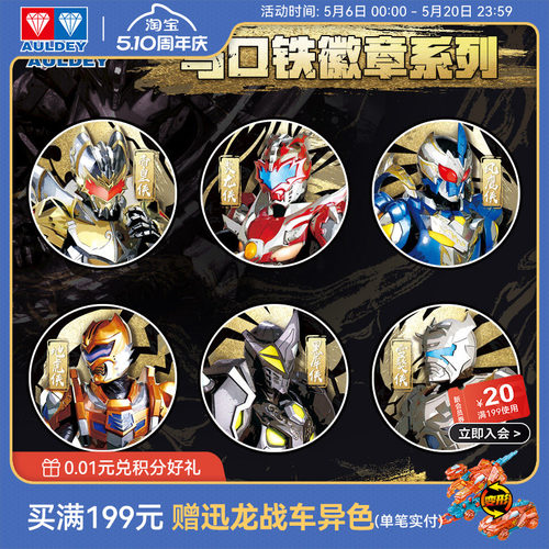 奥迪双钻铠甲勇士徽章吧唧