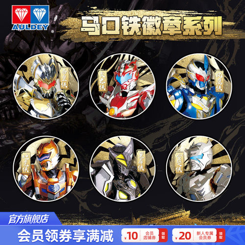 奥迪双钻铠甲勇士徽章吧唧