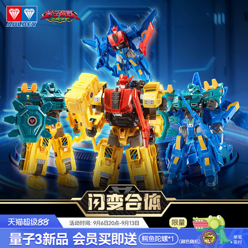 奥迪双钻量子战队变形合体机器人
