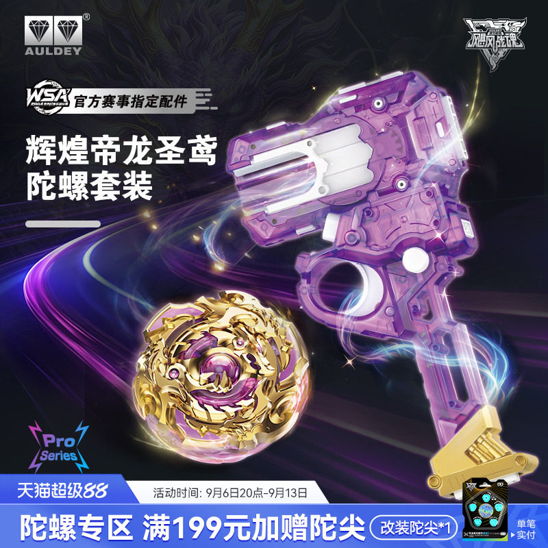 飓风战魂辉煌帝龙圣鸢陀螺套装图片