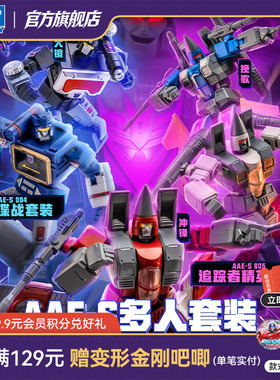 奥迪双钻变形金刚玩具AAE系列套装霸天虎奇袭军团超可动G1模型