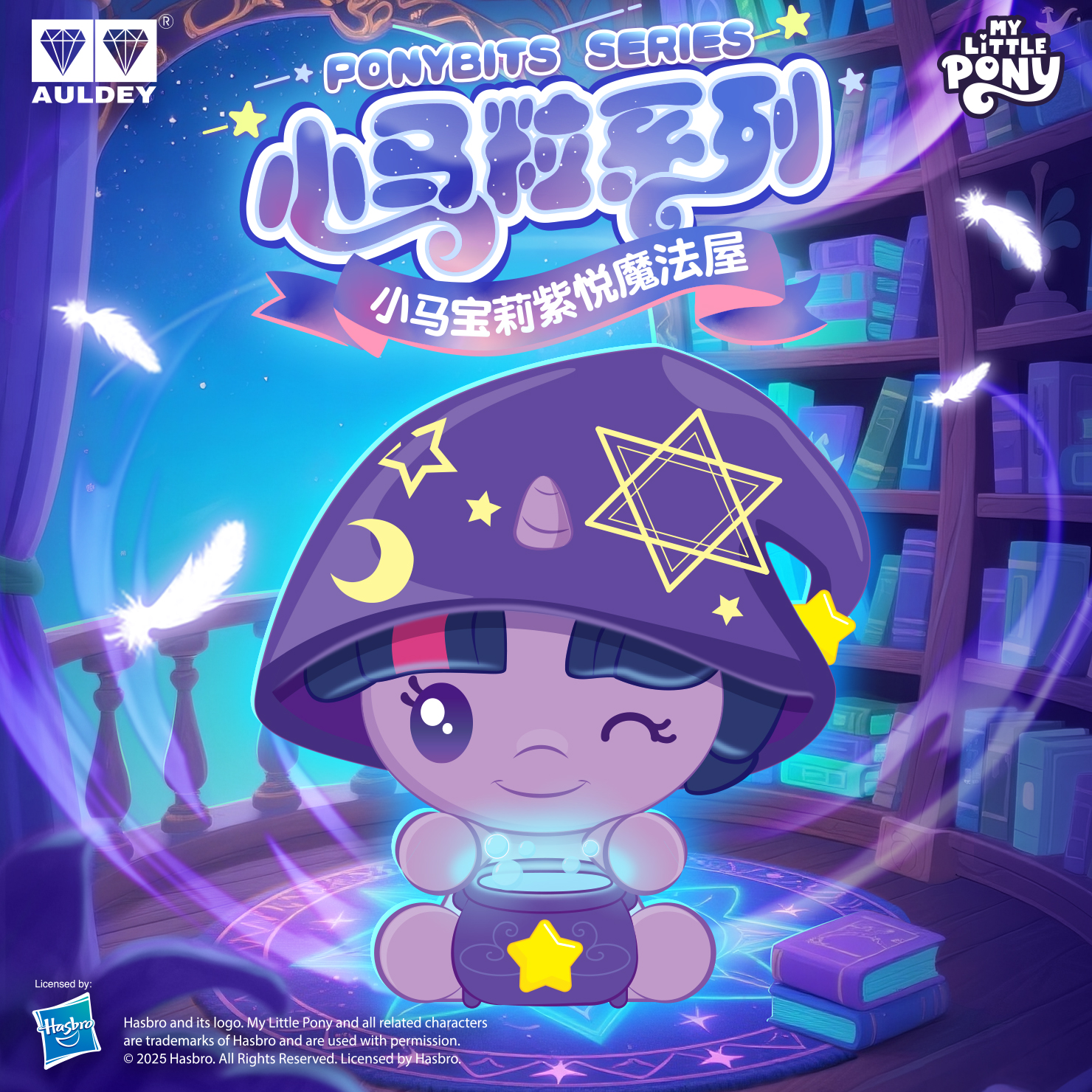奥迪双钻小马宝莉紫悦魔法屋盲盒