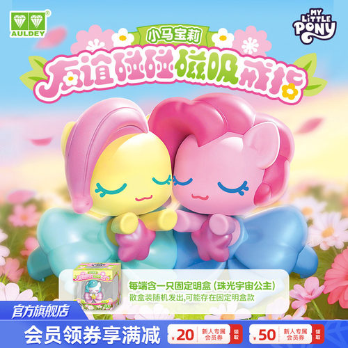 小马宝莉友谊碰碰磁吸戒指盲盒