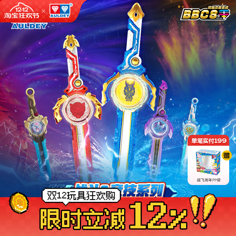 奥迪双钻飓风战魂剑旋陀螺