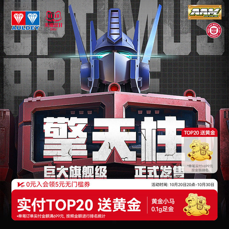 奥迪双钻变形金刚AAM擎天柱模型