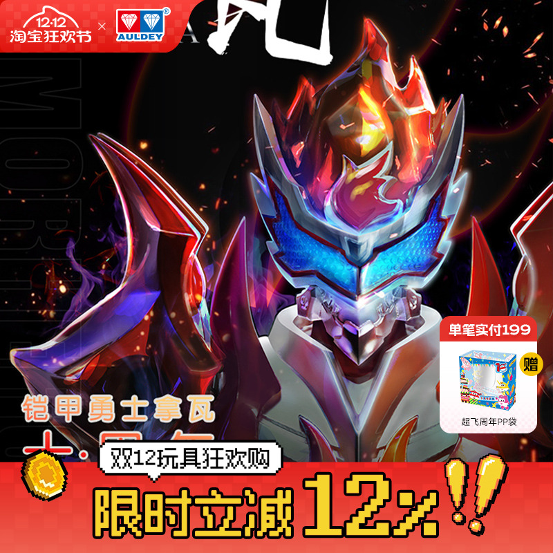 奥迪双钻铠甲勇士拿瓦合金模型