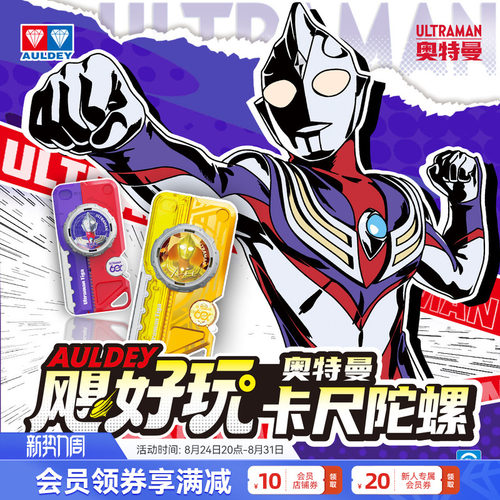 奥迪双钻迪迦奥特曼卡尺陀螺口袋旋转玩具盲盒儿童男孩文具