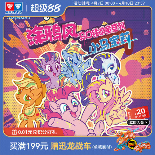 奥迪双钻小马宝莉动漫吧唧徽章