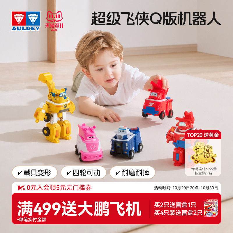 奥迪双钻超级飞侠变形机器人Q版合体机甲套装乐迪消防车变形玩具