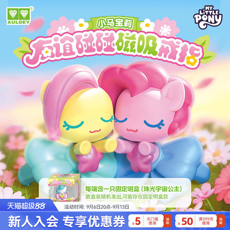 小马宝莉友谊碰碰磁吸戒指盲盒图片