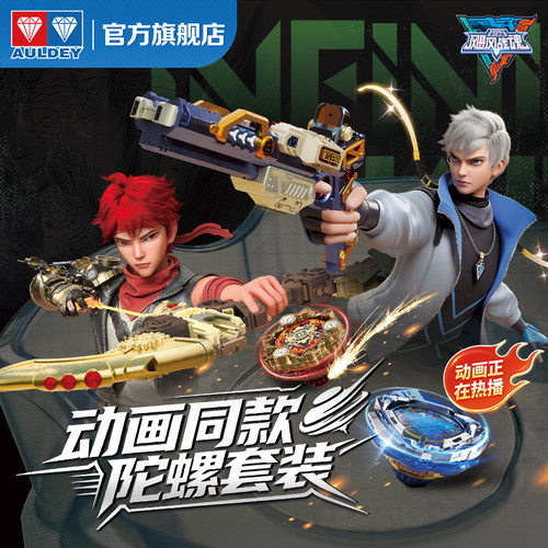 奥迪双钻飓风战魂陀螺玩具套装