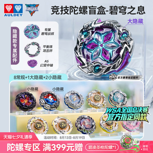 奥迪双钻飓风战魂竞技陀螺盲盒
