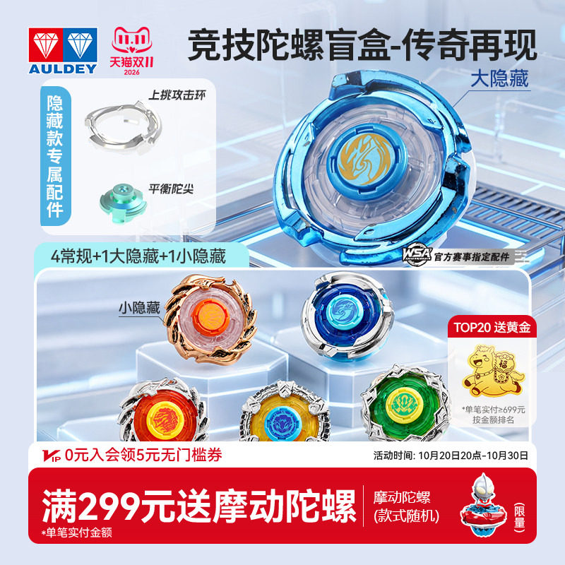 奥迪双钻飓风战魂防御环竞技陀螺盲盒WSA指定配件发射器传奇再现