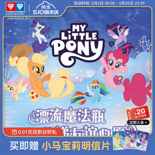 奥迪双钻小马宝莉魔法瓶挂件