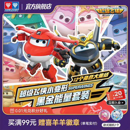 奥迪双钻超级飞侠迷你小变形玩具