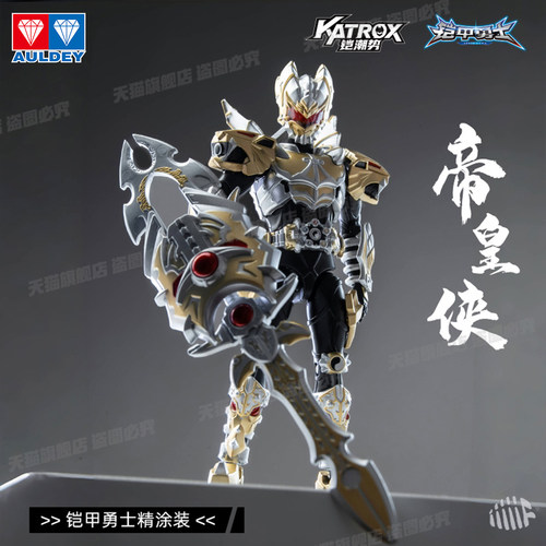 奥迪双钻铠装帝皇侠精模型