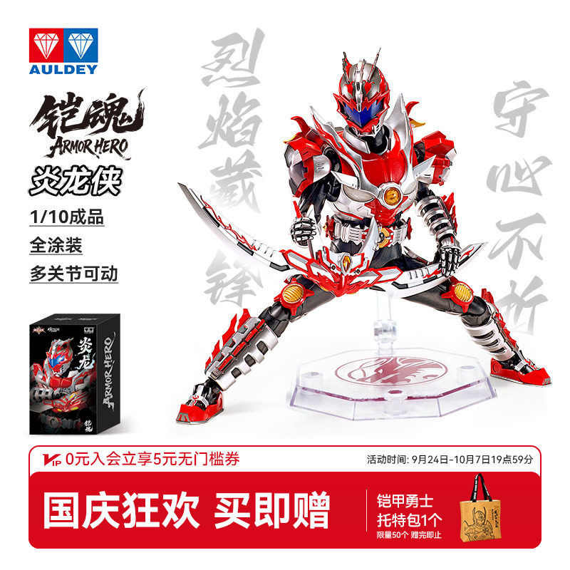 奥迪双钻铠魂炎龙侠成品模型图片