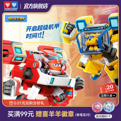 奥迪双钻超级飞侠装备机甲