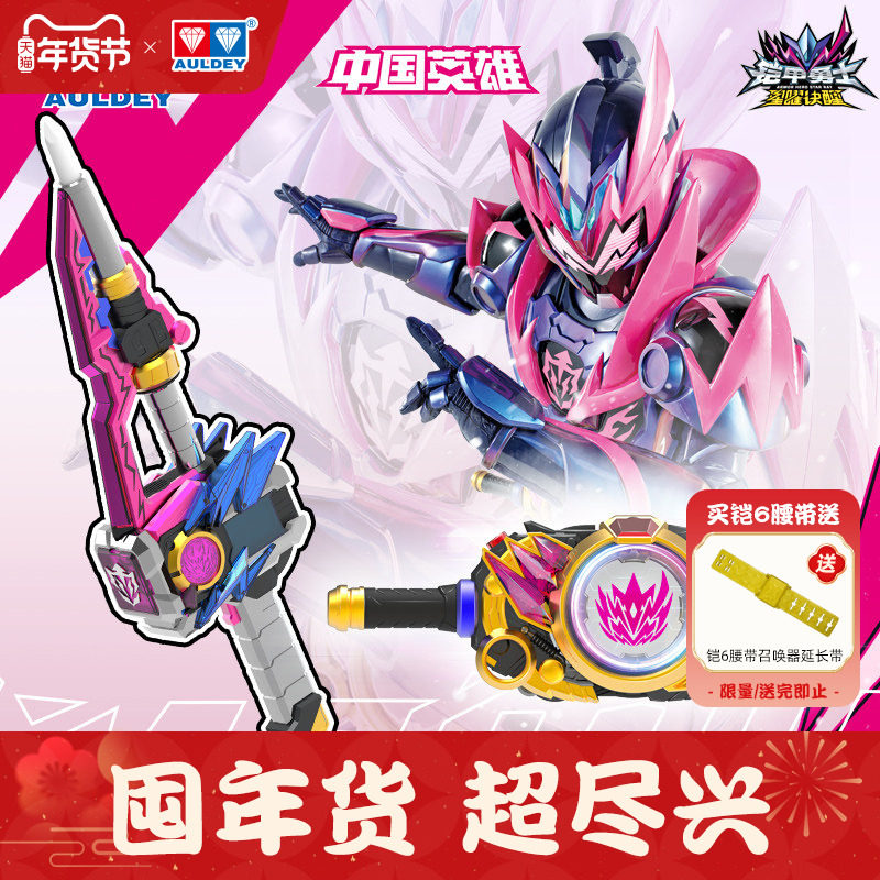 奥迪双钻铠甲勇士霆曜炼曜铠甲召唤器腰带卡机炽火棍新世版