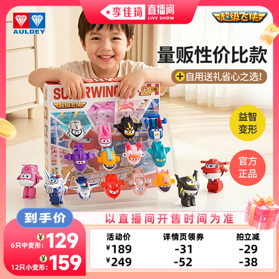 【李佳琦直播间】奥迪双钻超级飞侠全套变形玩具黑金小子儿童礼物