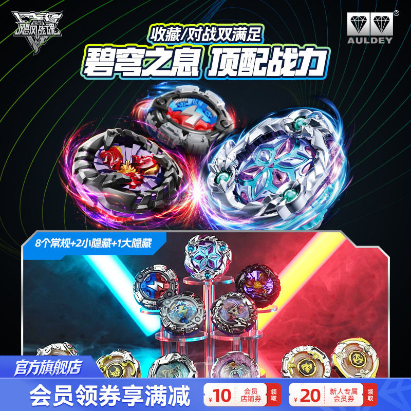 奥迪双钻飓风战魂旋力启源竞技陀螺盲盒WSA指定配件发射器玩具男