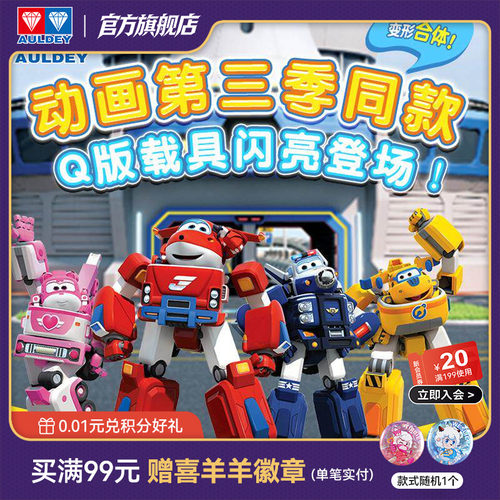 奥迪双钻Q版乐迪变形机器人