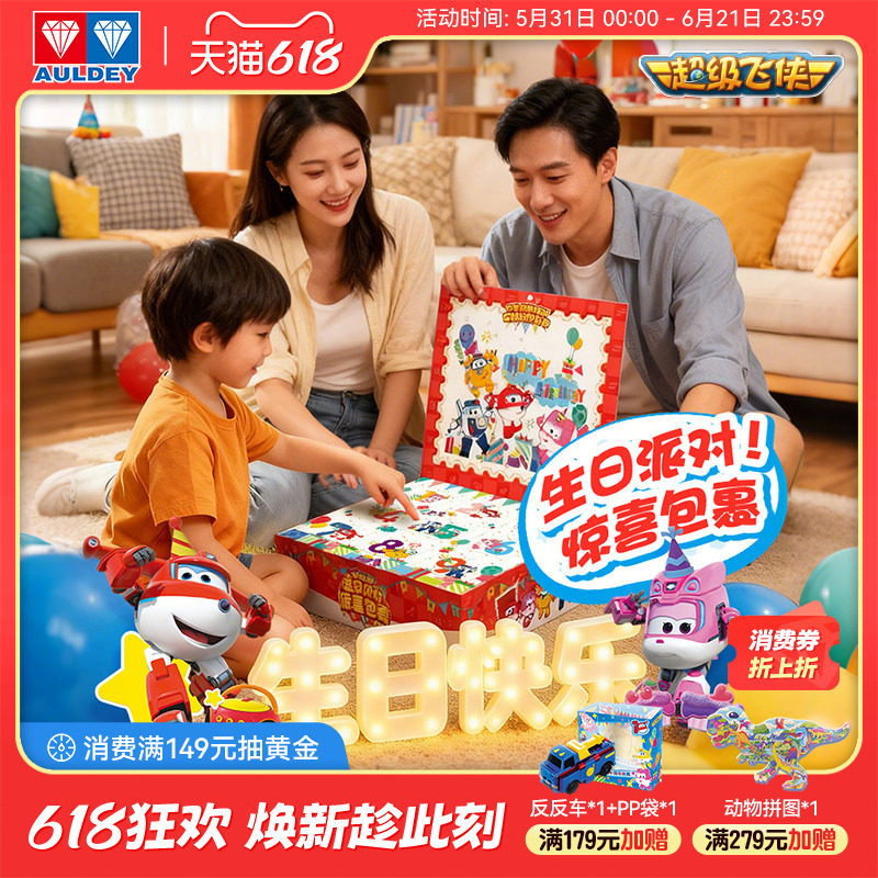 超级飞侠玩具生日派对惊喜包裹