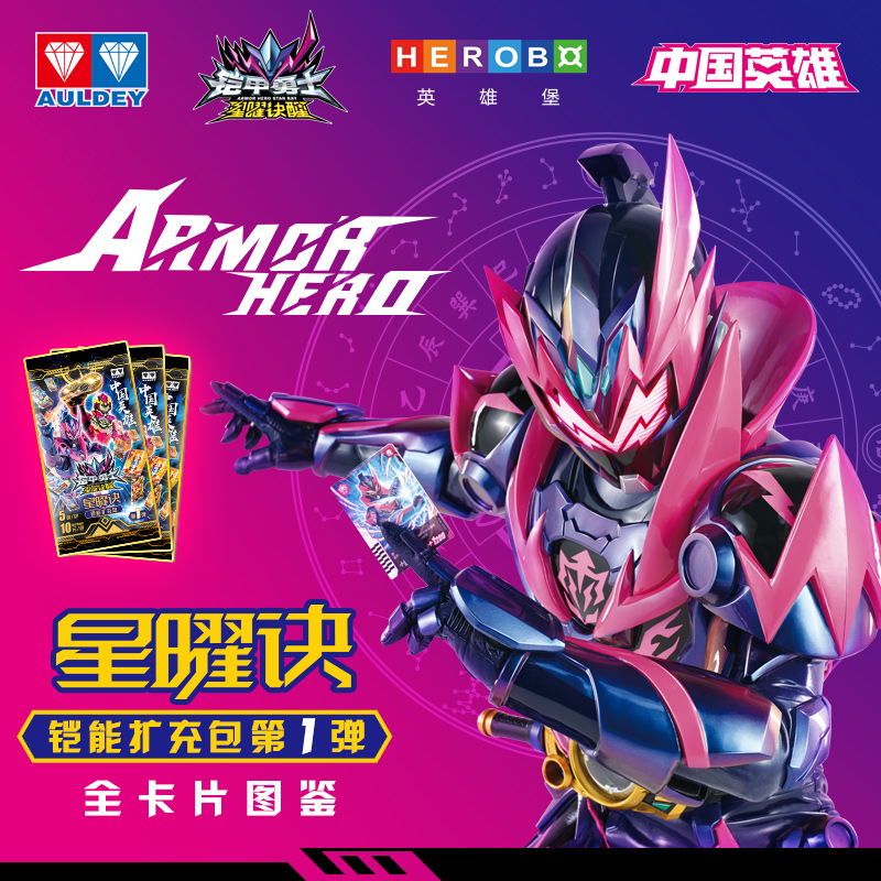 奥迪双钻星曜诀铠能扩充包卡牌