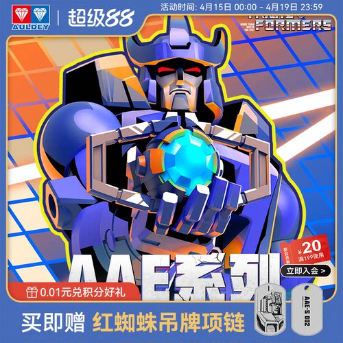 奥迪双钻变形金刚AAE盲盒第三弹