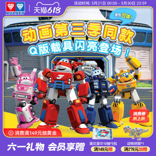 奥迪双钻Q版乐迪变形机器人