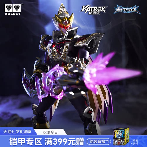 奥迪双钻铠装修罗铠甲模型典藏版