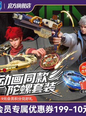 奥迪双钻飓风战魂新款异形发射器陀螺玩具套装儿童男孩6-12岁玩具