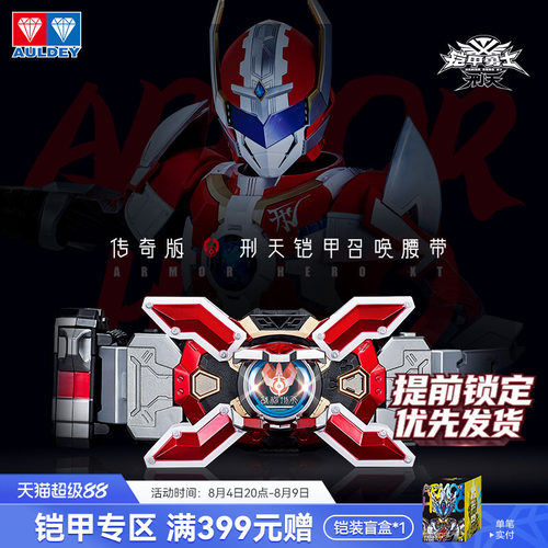 奥迪双钻刑天铠甲召唤器