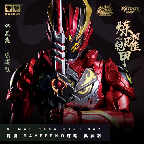 奥迪双钻铠甲勇士炼曜精涂模型