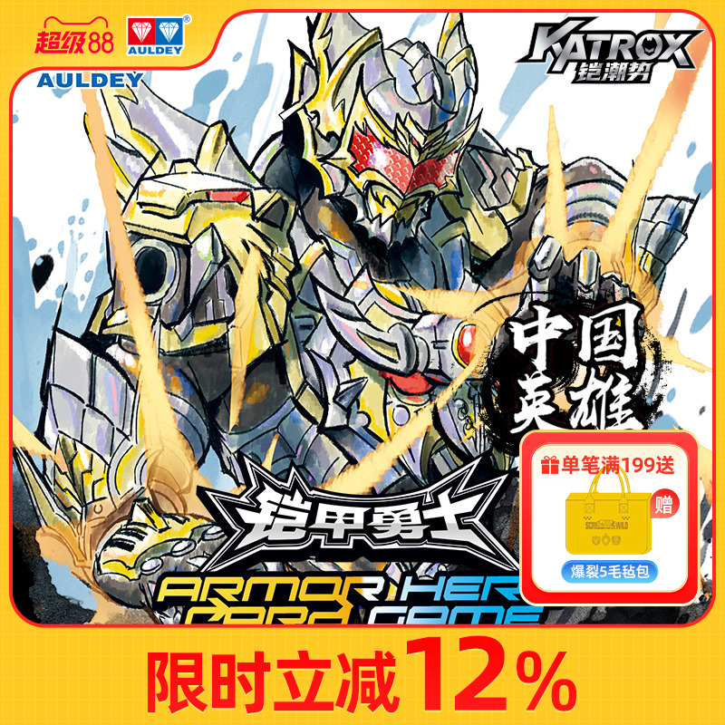 奥迪双钻铠甲勇士15周年软周礼盒
