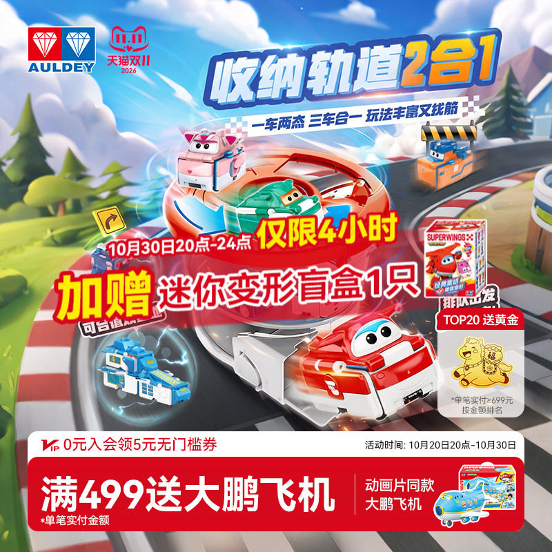 奥迪双钻超级飞侠反反车收纳轨道桶1变2口袋变形玩具车合体空间站