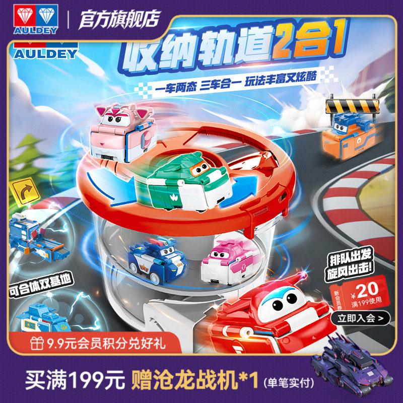 奥迪双钻超级飞侠反反车收纳轨道桶1变2口袋变形玩具车合体空间站