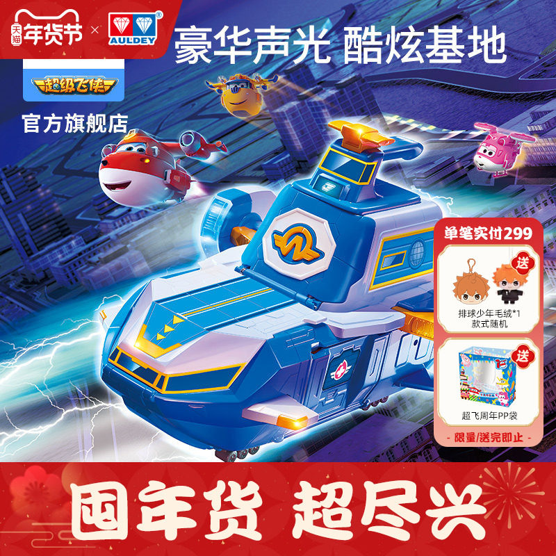 奥迪双钻超级飞侠声光超级基地总部变形机器人套装儿童男孩玩具,玩具/童车/益智/积木/模型,儿童机器人/变形玩具,淘宝优惠券,粉丝福利购,淘宝优惠卷