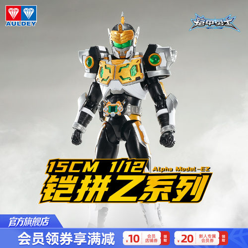 奥迪双钻铠拼Z金刚拼装模型