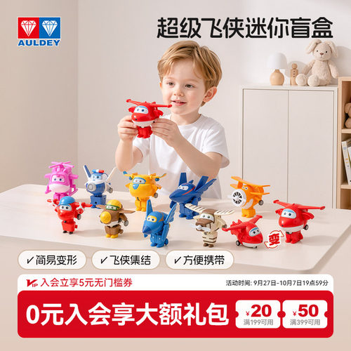 奥迪双钻超级飞侠经典集结迷你变形盲盒双形态切换变形机器人